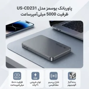 پاوربانک یوسمز مدل US-CD231 ظرفیت 5000 میلی آمپرساعت