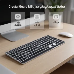 محافظ کیبورد لپ تاپ مدل Crystal Guard MB مناسب برای لپ تاپ لنوو LOQ