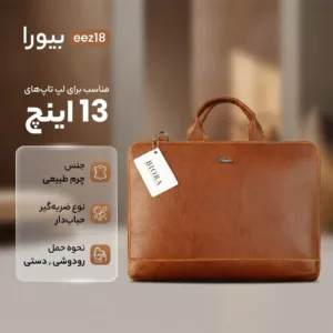 کیف لپ تاپ بیورا مدل eez18 مناسب برای لپ تاپ‌های 13 اینچ