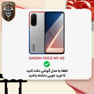 کاور سامورایی مدل Stone مناسب برای گوشی موبایل شیائومی Poco M7 4G