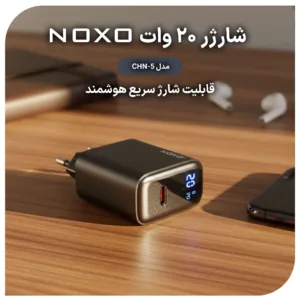 شارژر دیواری 20 وات نوکسو مدل CHN-5 به همراه کابل USB-C / لایتنینگ