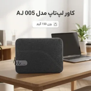 کاور لپ تاپ اس واندر مدل AJ 005 مناسب برای لپ تاپ تا 15 اینچی