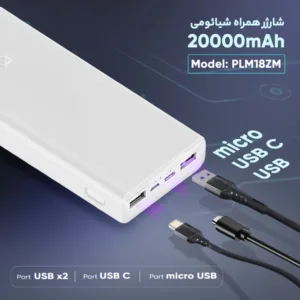 پاوربانک مدل Redmi PL18ZM ظرفیت 20000 میلیآمپرساعت به همراه کابل USB-C