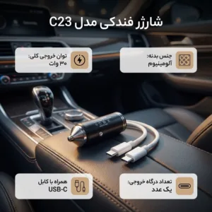 شارژر فندکی 30 وات اچ تی ام مدل c23 به همراه کابل USB-C