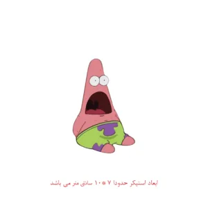 استیکر لپ تاپ طرح پاتریک کد 508