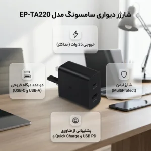 شارژر دیواری 35 وات سامسونگ مدل EP-TA220
