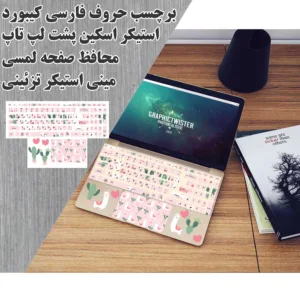 استیکر لپ تاپ راتیانا مدل CL-001 مناسب برای لپ تاپ 15 تا 17 اینچ به همراه برچسب حروف فارسی کیبورد