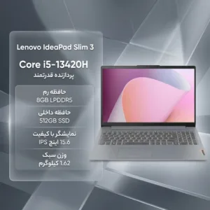 لپتاپ لنوو مدل IdeaPad Slim 3 15IRH8 با پردازنده Core i5-13420H، رم LPDDR5 8GB فرکانس 4800MHz، حافظه SSD با ظرفیت 512GB، نمایشگر 15.6 اینچ IPS با وضوح Full HD