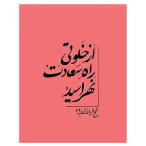 برچسب لپ تاپ پویا مارکت طرح پند کد 3637