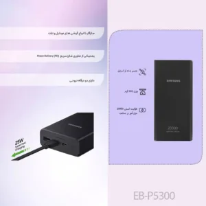 پاوربانک مدل EB-P5300 ظرفیت 20000 میلی آمپر ساعت