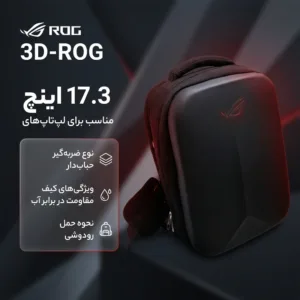 کوله پشتی هاردکیس لپ تاپ مدل 3D-ROG مناسب برای لپ تاپهای 17.3 اینچ