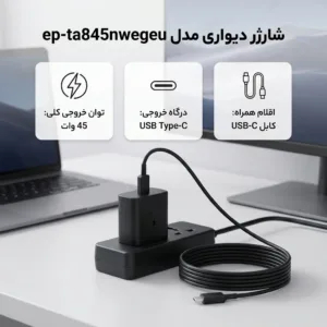 شارژر دیواری سامسونگ مدل ep-ta845nwegeu به همراه کابل تبدیل USB-C