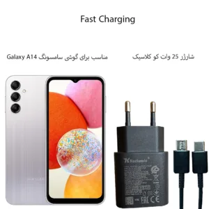 شارژر دیواری 20 وات توربو مدل Galaxy-A14 به همراه تبدیل USB-C