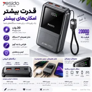 پاور بانک 22.5 وات یسیدو مدل YP96 PD ظرفیت 20000 میلی آمپر ساعت