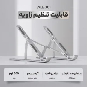 پایه نگهدارنده لپ تاپ مدل WLB001