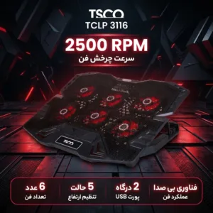 پایه خنک کننده لپ تاپ تسکو مدل TCLP 3116