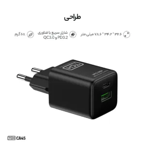شارژر دیواری 45 وات 2 پورت تی سی اچ مدل TCH CA45