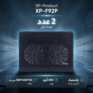 پایه خنک کننده لپ تاپ ایکس پی-پروداکت مدل XP-F92P