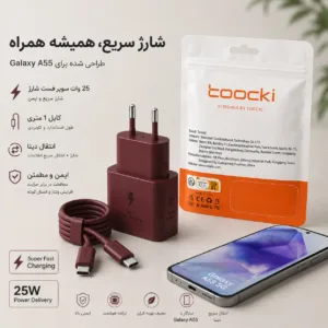 شارژر دیواری 25 وات توکی مدل Galaxy A55 به همراه کابل USB-C