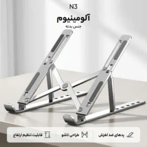 پایه نگهدارنده لپ تاپ مدل N3