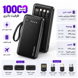پاوربانک 15 وات وندنس مدل PB058 ظرفیت 10000 میلی‌آمپرساعت به همراه کابل USB-C، لایتنینگ و Micro USB