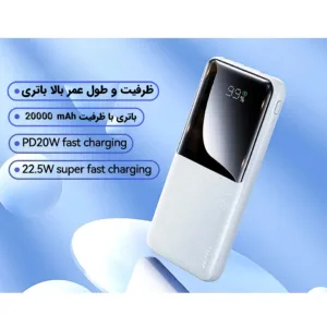 پاوربانک 22.5 وات ریمکس مدل RPP-623 ظرفیت 20000 میلی آمپر ساعت