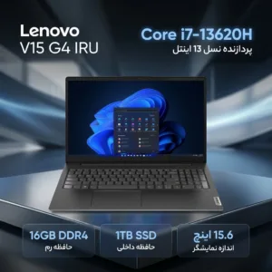 لپتاپ 15.6 اینچی لنوو مدل V15 G4 IRU، مجهز به پردازنده Core i7-13620H، رم 16 گیگابایت DDR4 قابل ارتقا، حافظه SSD با ظرفیت 1 ترابایت ، نمایشگر Full HD مات TN، وبکم HD با شاتر حریم خصوصی و سیستمعامل Windows 11 - کاستوم شده