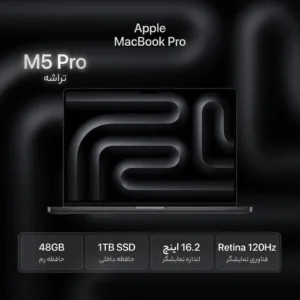 لپ‌تاپ 16.2 اینچی اپل مدل MacBook Pro MGEC4 2026 LLA با پردازنده M5 Pro، با 18 هسته پردازشی و گرافیک یکپارچه 20 هسته‌ای، 48 گیگابایت رم Unified، حافظه داخلی SSD با ظرفیت 1 ترابایت، نمایشگر Liquid Retina Mini-LED با نرخ نوسازی 120 هرتز، مناسب طراحی و ادیت