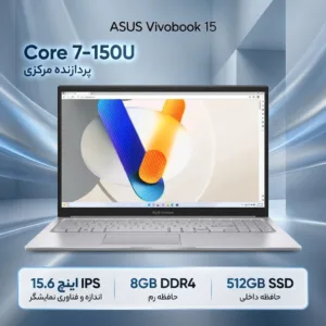 لپتاپ 15.6 اینچی ایسوس مدل Vivobook 15 X1504VA، پردازنده Core 7 150U با 8 گیگابایت رم DDR4 قابل ارتقا، حافظه داخلی SSD با ظرفیت 512 گیگابایت قابل ارتقا، نمایشگر IPS Full HD مات