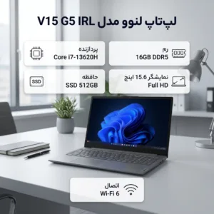 لپ تاپ 15.6 اینچی لنوو مدل V15 G5 IRL-Core i7 13620H-16GB DDR5 5200MHz-512GB SSD-TN