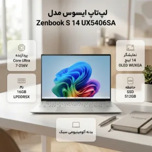 لپ تاپ 14 اینچی ایسوس مدل Zenbook S 14 UX5406SA-Core Ultra 7 256V-16GB LPDDR5X-2TB SSD-OLED WUXGA-Backlit-W - کاستوم شده