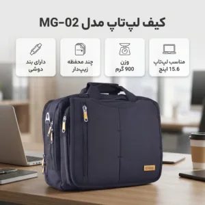 کیف لپ تاپ مدل MG-02 مناسب برای لپ تاپ تا 15.6 اینچ