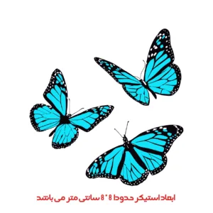 برچسب لپ تاپ پویا مارکت طرح پروانه کد 178 مجموعه 3 عددی