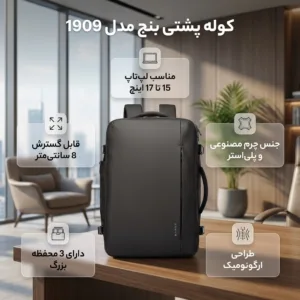 کوله پشتی لپ تاپ بنج مدل 1909 مناسب برای لپ تاپ 15 تا 17 اینچی
