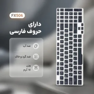 محافظ کیبورد مدل FX506 مناسب برای لپ تاپ ایسوس 15 اینچی