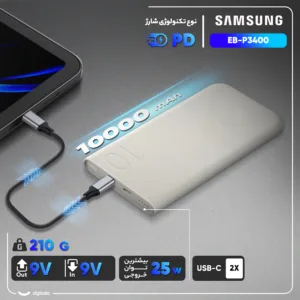 پاوربانک 25 وات سامسونگ مدل EB-P3400 ظرفیت 10000 میلی آمپر ساعت