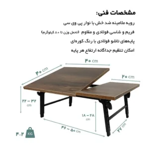میز لپ تاپ مدل Mehr40*60_2