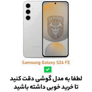 کاور سامورایی مدل Scaly مناسب برای گوشی موبایل سامسونگ Galaxy S24 FE