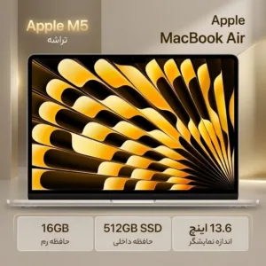 لپ‌تاپ 13.6 اینچی اپل مدل MacBook Air MDHA4 2026 LLA با پردازنده M5 با 16 گیگابایت رم و حافظه داخلی SSD با ظرفیت 512 گیگابایت، نمایشگر Liquid Retina با وضوح 2560×1664، Wi-Fi 7، شارژدهی پخش ویدیو تا 18 ساعت و حسگر اثر انگشت Touch ID