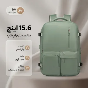 کوله پشتی لپ تاپ بنج مدل 1800 مناسب برای لپ تاپ تا 15.6 اینچی