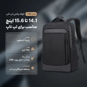 کوله پشتی لپ تاپ مدل 1139 مناسب برای لپ تاپ 14.1 تا 15.6 اینچی
