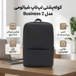 کوله پشتی لپ تاپ شیائومی مدل Business 2 مناسب برای لپ تاپ 14.1 تا 15.6 اینچی