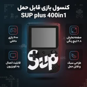 کنسول بازی قابل حمل مدل SUP plus 400in1