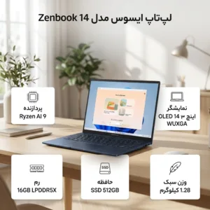 لپ تاپ 14 اینچی ایسوس مدل Zenbook 14 UM3405GA-Ryzen AI 9 465-16GB LPDDR5X-2TB SSD-OLED WUXGA-Backlit-W - کاستوم شده