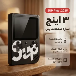 کنسول بازی پرتابل مدل SUP Plus .2025