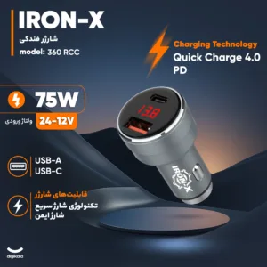 شارژر فندکی 75 وات دو پورت آیرون ایکس مدل RCC 360