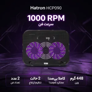 پایه خنک کننده  لپ تاپ هترون مدل HCP090