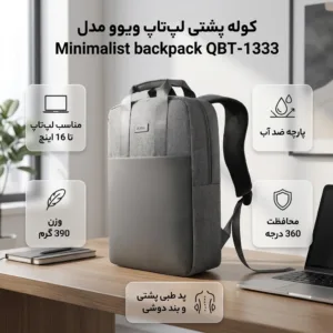 کوله پشتی لپ تاپ ویوو مدل  Minimalist backpack QBT-1333 مناسب برای لپ تاپ 15 تا 17 اینچی