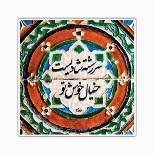 استیکر لپ تاپ و موبایل بووم طرح نقش و نگار مدل مولوی10 کد SP26