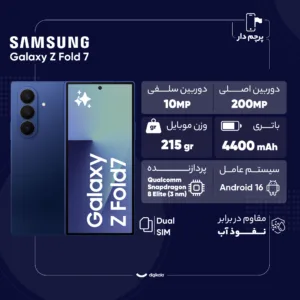 گوشی موبایل سامسونگ مدل Galaxy Z Fold 7 دو سیمکارت ظرفیت 256 گیگابایت و رم 12 گیگابایت - ویتنام